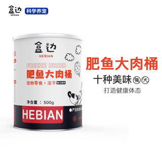 HEBIAN 盒边 冻干猫零食猫咪猫粮混合桶装宠物营养发腮鹌鹑鸡胸肉小鱼干大桶500g