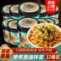 食尚物语 葱油拌面方便面桶面泡面整箱干拌面面食速食食品夜宵批发