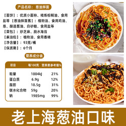 SHISHANGWUYU 食尚物语 葱油拌面方便面桶面泡面整箱干拌面面食速食食品夜宵批发