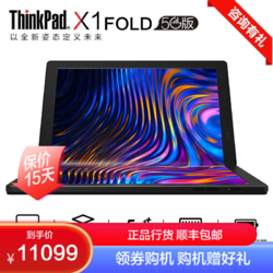 ThinkPad 思考本 X1 Fold 13.3英寸 变形本 黑色(酷睿i5-L16G7、核芯显卡、8GB、512GB SSD、2K、OLED、20RK0013CD)