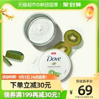 多芬 Dove滋润保湿补水 奇异果籽和芦荟身体磨砂膏298g