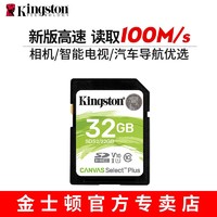 Kingston 金士顿 sd卡32G64G 128G高速数码相机SD大卡电视导航存储卡100MB/s