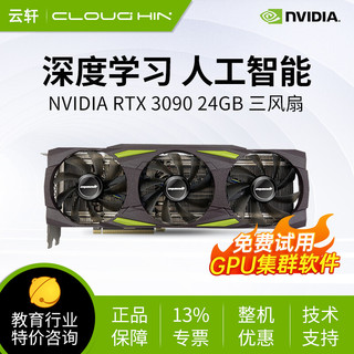 NVIDIA 英伟达 cloud hin RTX 3090 24G涡轮单风扇/三风扇 深度学习运算显卡 计算卡 RTX 3090 24G三风显卡