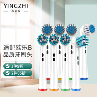 鑫英致（YINGZHI）适用博朗 欧乐B（Oralb）电动牙刷头 适配成人2D/3D型号 多角度清洁4支+柔软敏感型4支装