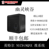 intel 英特尔 幽灵峡谷 NUC9I9QNX 迷你台式机 黑色 (酷睿i9-9980HK、核芯显卡、风冷)
