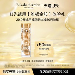 Elizabeth Arden 伊丽莎白·雅顿 次抛A醇精华7粒/ 次抛维稳精华7粒