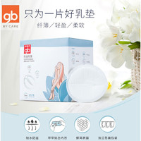 gb 好孩子 孕妇产妇防溢乳垫 一次性防溢乳贴溢奶垫 柔软透气 100片盒装 独立包装便携