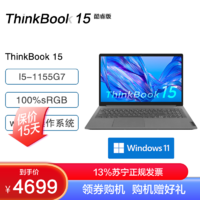 ThinkPad 思考本 联想ThinkBook 15 笔记本电脑 I5-1155G7 16G 512GSSD 集显 高色域 Win11