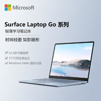抖音超值购：Microsoft 微软 Surface Laptop Go系列 轻薄便携办公 笔记本电脑 i5+8+128