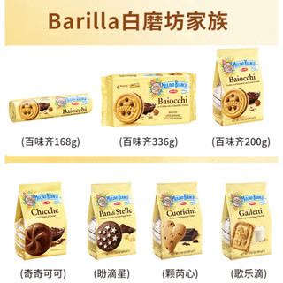 Barilla白磨坊巧克力夹心饼干意大利进口可可网红爆浆曲奇小零食 盼滴星200.g