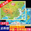 中国地图和世界地图 儿童地图 大尺寸高清挂图 中国地形图和世界地形图 2张：中国地图+世界地图