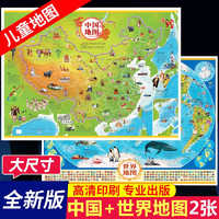 高清中国地图+世界地图