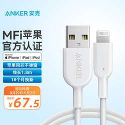 Anker 安克 MFi认证苹果快充数据线USB-A iPhone苹果13/12/11ProMax/XR/SE 1.8m白