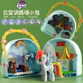 小马宝莉(My Little Pony) 玩具儿童积木拼装魔法手提包女孩装扮六一儿童节礼物 云宝训练场
