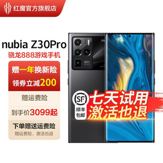 nubia 努比亚 Z30 Pro 5G手机 8GB+256GB 浩瀚黑