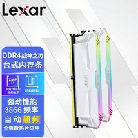Lexar 雷克沙 Ares战神之刃 DDR4 3866  台式内存 8G*2套条 灯条