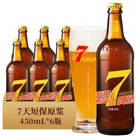 PLUS会员：TAISHAN 泰山啤酒 7天鲜啤 9度 450ml*6瓶
