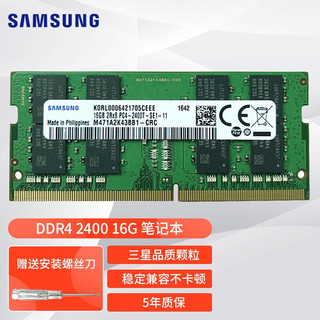 SAMSUNG 三星 DDR4 2400MHz 笔记本内存 普条 16GB