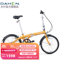 DAHON 大行 通勤折叠车20英寸6速超轻铝合金成人休闲代步单车BYA061 拉力橙