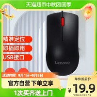 Lenovo 联想 M120Pro 有线鼠标 1000DPI 黑色