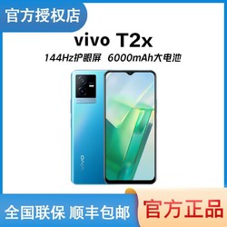vivo T2x 天玑1300 8+128GB 5G手机