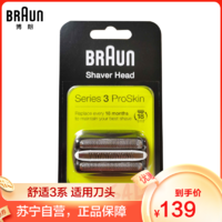 BRAUN 博朗 刀头网膜组合32B