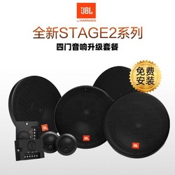 JBL 杰宝 汽车音响改装 6.5寸车载扬声器 四门喇叭套餐 主机直推 STAGE2