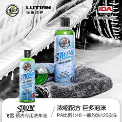 LUTIAN 绿田 雪崩 预洗洗车液 483ml