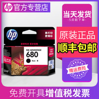 原装惠普680墨盒 黑色彩色墨水盒 HP 3636 3638 3838 2678 5088 1118 2676 2677 4678 4538 3776打印机墨盒