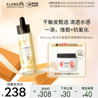 Florena 天然酵母小金油赋活抗氧植萃精华油敏感肌补水精华液 30ml