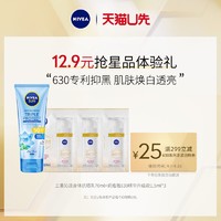 NIVEA 妮维雅 630淡斑焕白精华1.5ml*3+三重沁凉抗晒乳70ml