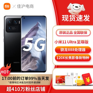 MI 小米 11 Ultra 5G手机 12GB+256GB 陶瓷黑