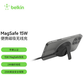 belkin 贝尔金 15W 快充 苹果MagSafe 支架式便携MFM认证无线充电板 (含电源) 适用iPhone12/13系列 黑色