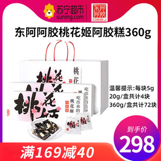 DEEJ 东阿阿胶 桃花姬 阿胶糕 180g*2盒