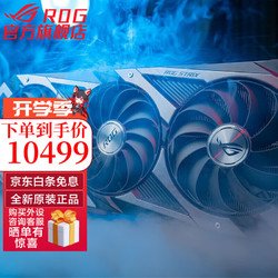 ROG 玩家国度 STRIX-RTX 3090-O24G-GAMING 显卡 24GB 黑色