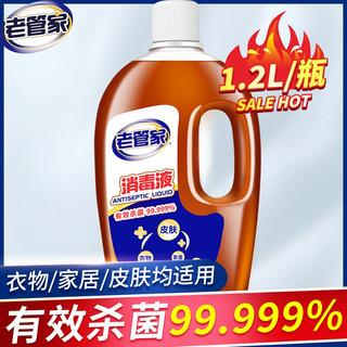 老管家 消毒液 1.2L