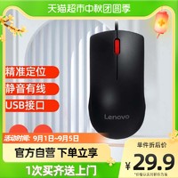 Lenovo 联想 静音有线鼠标办公/家用笔记本电脑台式机鼠标M220L
