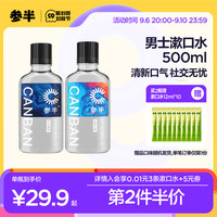 参半男士漱口水口腔清洁自然兰野益生菌清新口气小支正畸500ml