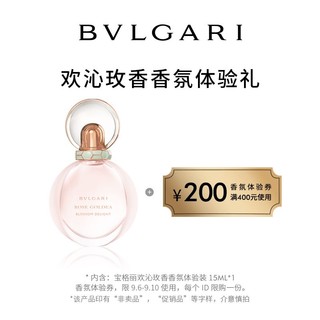 BVLGARI 宝格丽 BVIGARI/宝格丽欢沁玫香香氛体验装15ml 限1份