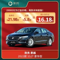 BUICK 别克 君越 2022款 552T 豪华型-宜买车汽车整车新车