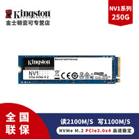 Kingston 金士顿 250GB固态硬盘M.2高速NVMe台式机PCIe3.0笔记本NV1电脑SSD