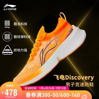 LI-NING 李宁 男鞋跑步鞋2022飞电discovery男子一体织竞速跑鞋ARMS007 荧光甜橙