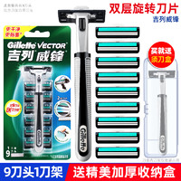 Gillette 吉列 [9刀头1刀架]吉列威锋手动剃须刀双层刀片锋老式速刮胡刀刀头刀架套装送收纳盒