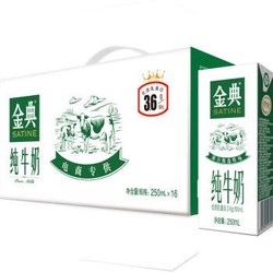 金典 伊利 金典纯牛奶250ml*16盒/箱 3.6g乳蛋白 礼盒装 早餐伴侣  中秋送礼