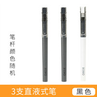 M&G 晨光 ARPM1701A KINO 直液式走珠笔 0.5mm 黑色 3支