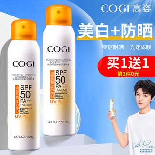 COGI 高姿 防晒喷雾全身通用防晒霜美白高资旗舰店官方旗舰正品夏季男女