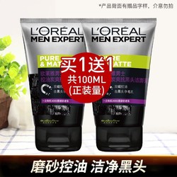 L'OREAL PARIS 巴黎欧莱雅 欧莱雅男士洗面奶控油磨砂去黑头2支