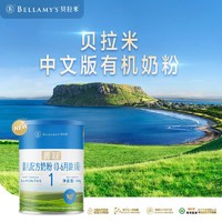 BELLAMY'S 贝拉米 菁跃有机新生儿奶粉婴儿1段300g/罐益生元