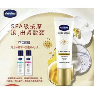 Vaseline 凡士林 至臻花蜜颈霜50ml 颈部精华颈纹霜 按摩提拉紧致淡化颈纹