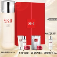 PLUS会员：SK-II 护肤精华露限定礼盒（神仙水230ml+清莹露30ml+洗面奶20g+面霜2.5g）